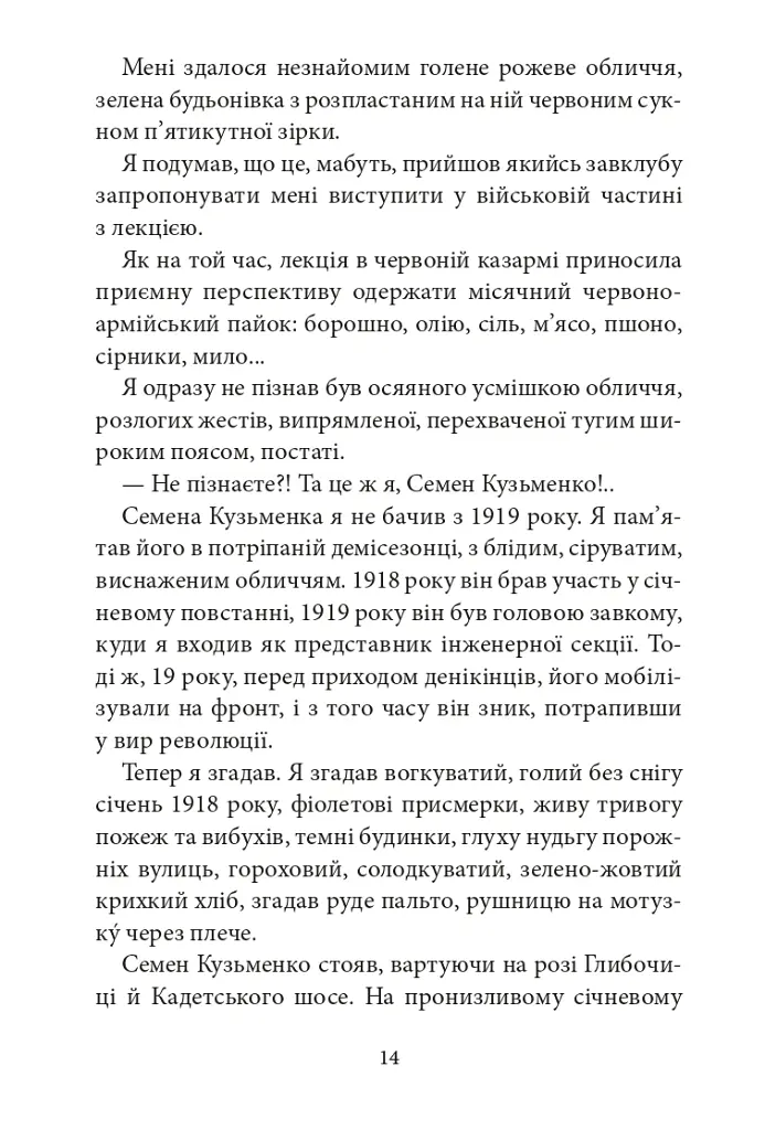 Дівчина з ведмедиком - Віктор Домонтович - фото 5