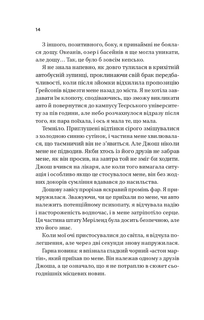 Кохання. Книга 1 (Twisted) - фото 9