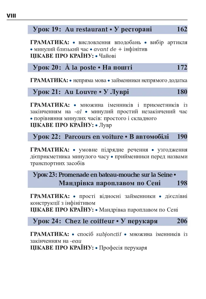 Французька за 4 тижні. Інтенсивний курс французької мови з електронним аудіододатком - Дорота Карпіньска - фото 6