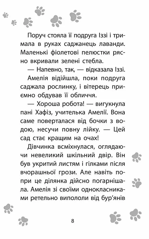 Історії порятунку. Книга 12. Совеня шукає родину - фото 3