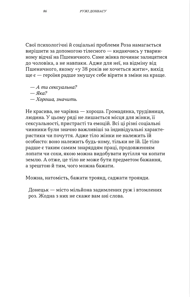 Донбас як метафора - Катерина Яковленко - фото 11