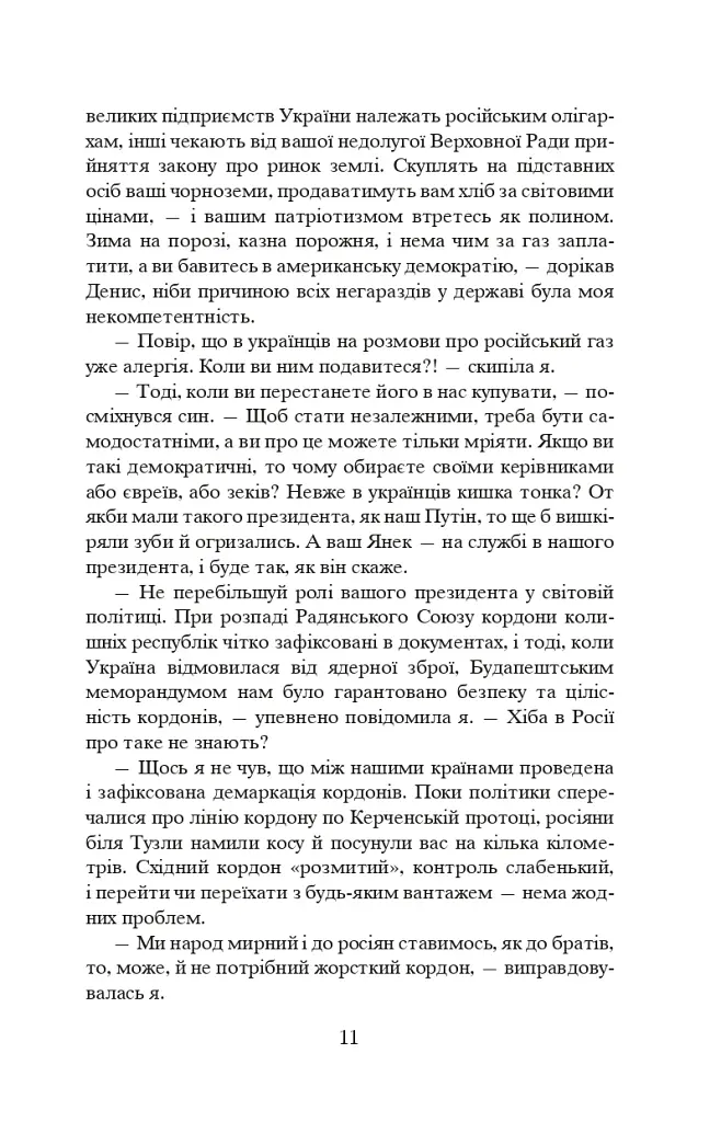 Коли брати стають ворогами... - фото 12