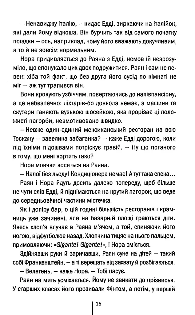 Якщо зі мною щось станеться - Алекс Фінлі - фото 9