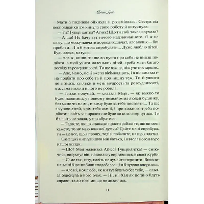 Книга Аґнес Ґрей - Енн Бронте КСД (9786171514485) - фото 12