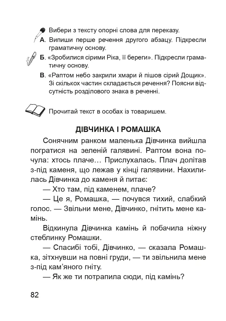 По тропинкам Павлиша. Дидактический материал по украинскому языку. 3-4 классы - фото 9