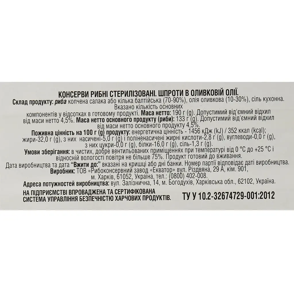 Шпроти в оливковій олії Екватор 190 г (847005) - фото 3
