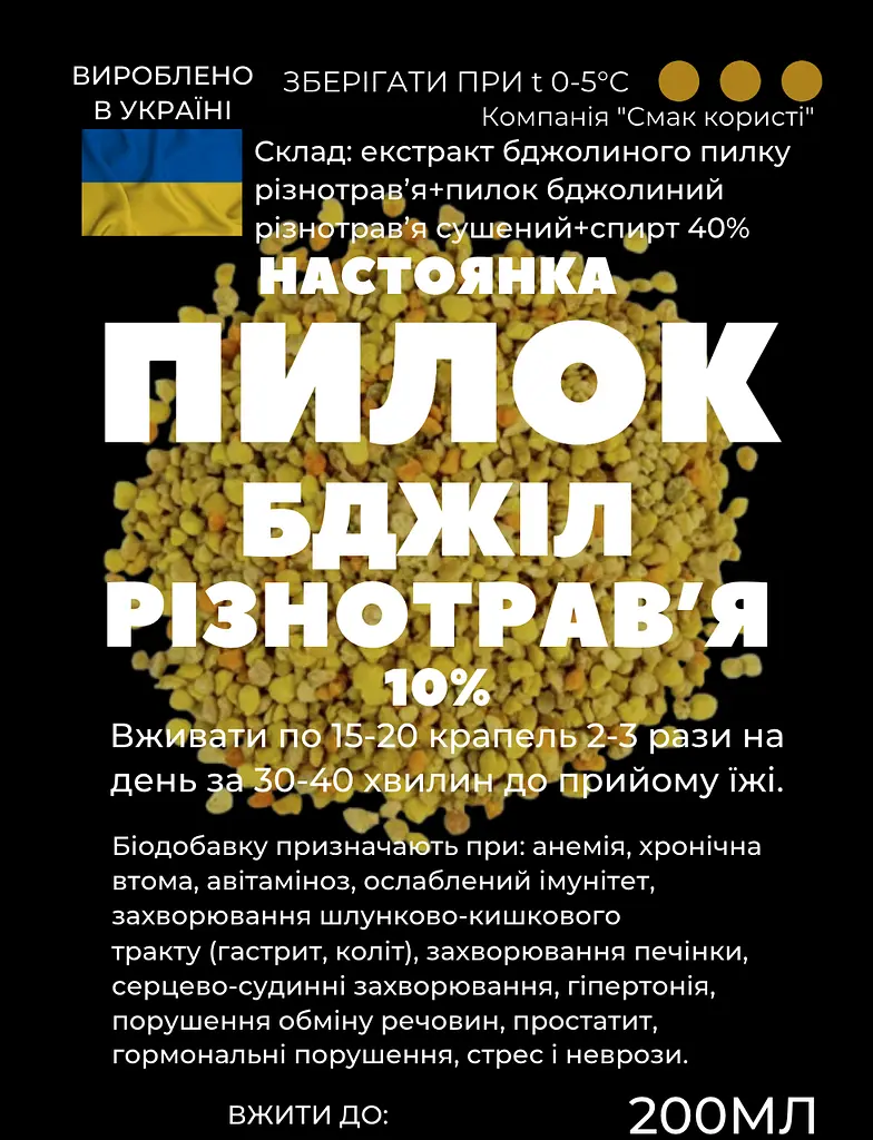 Настойка на пчелиной пыльце разнотравья 200 мл - фото 2