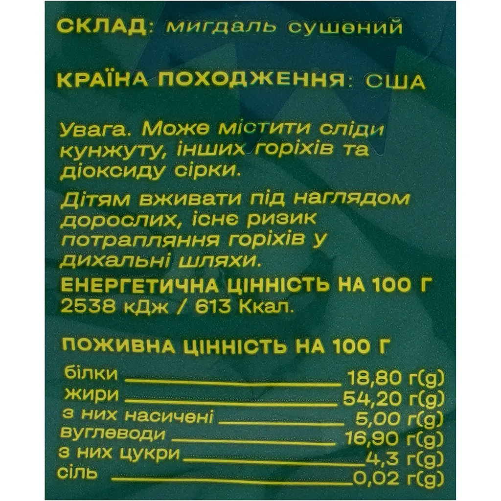 Мигдаль Kilojo сушений 150 г - фото 3