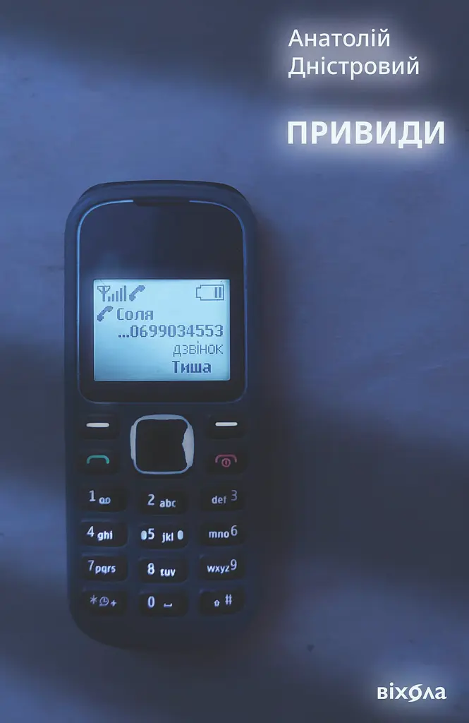 Привиди