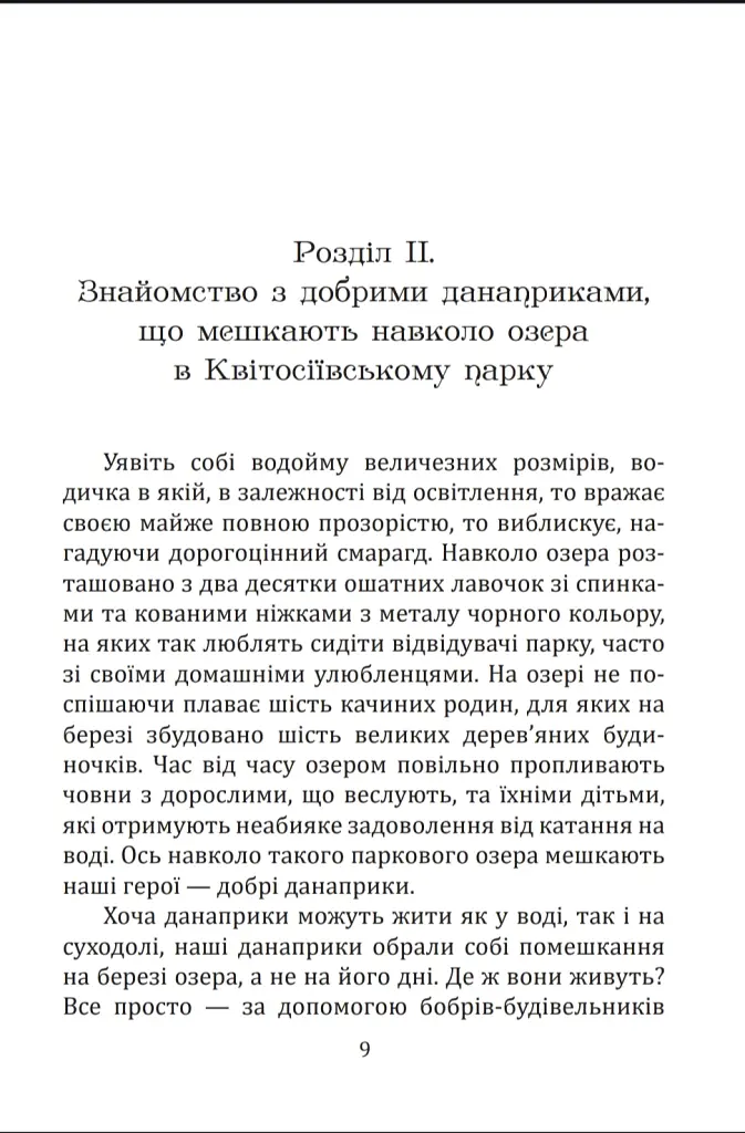 Озеро у Квітосіївському парку. Данаприки - Ірина Шашкова-Журавель - фото 2