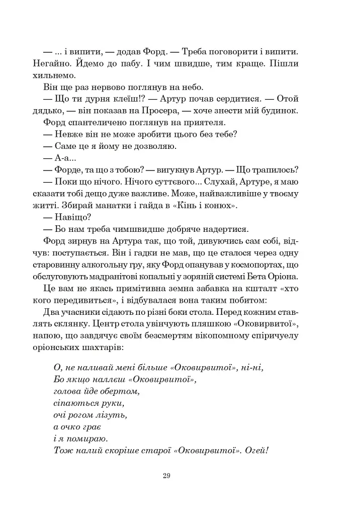 Путівник по Галактиці для космотуристів - фото 11