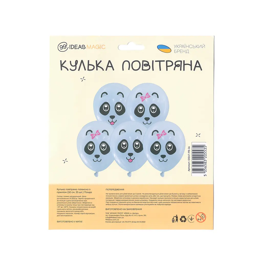 Кулька повітряна латексна з принтом 30 см (25) Панда, IDEA7-PB-36 - фото 4