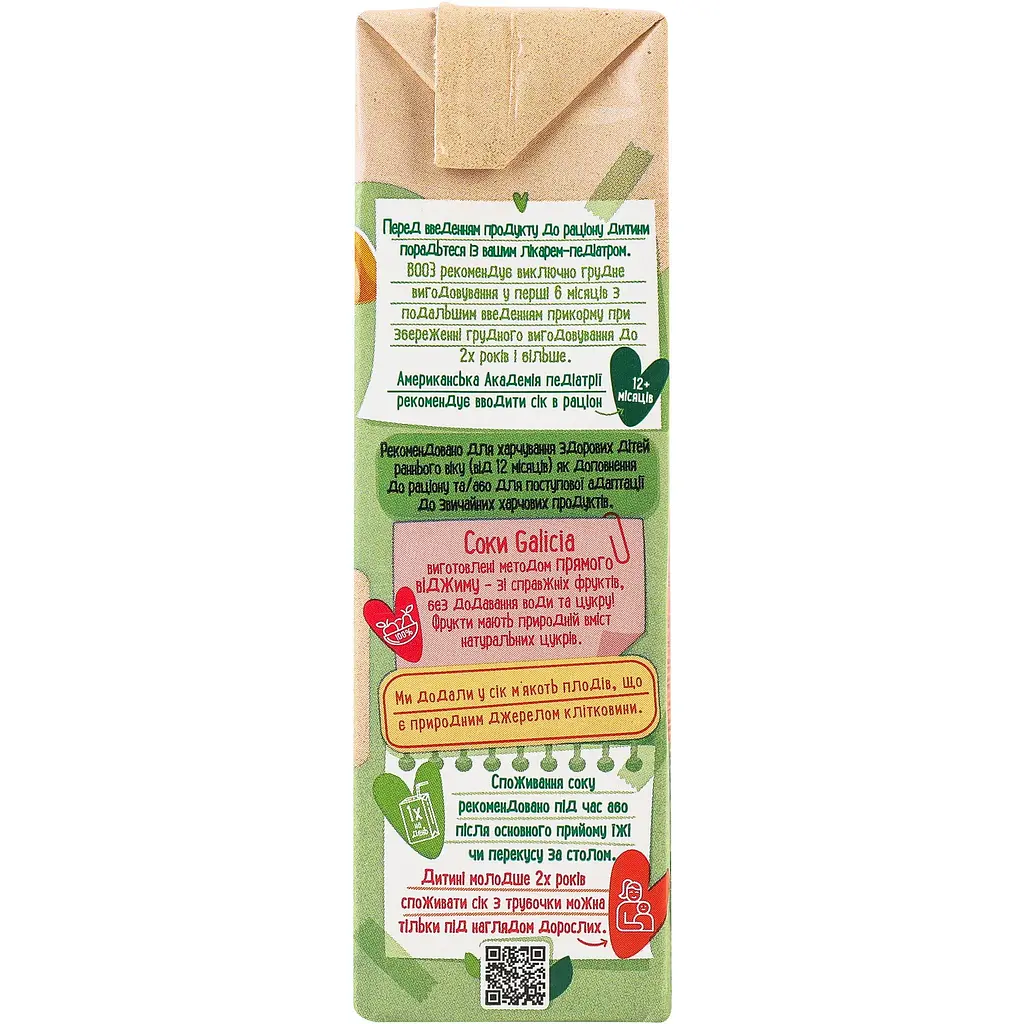 Сік Galicia Baby яблучно-персиковий з м’якоттю натуральний гомогенізований стерилізований 0.2 л - фото 2