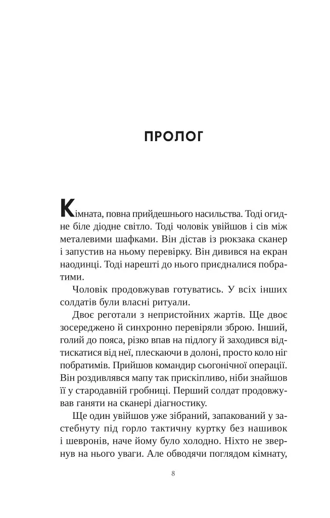 Книга інших місць - Чайна М'євіль - фото 3