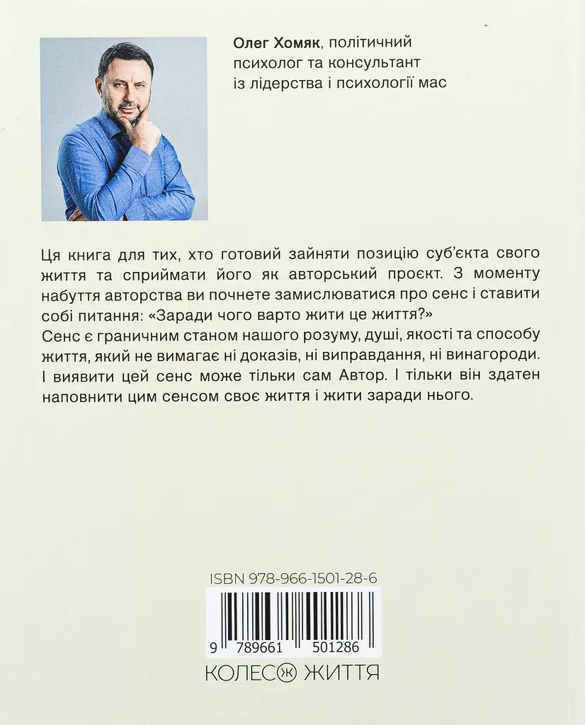 Перетворюй проблеми на рішення — Олег Хомяк | Колесо Жизни, книга українською, нова, тверда - фото 4