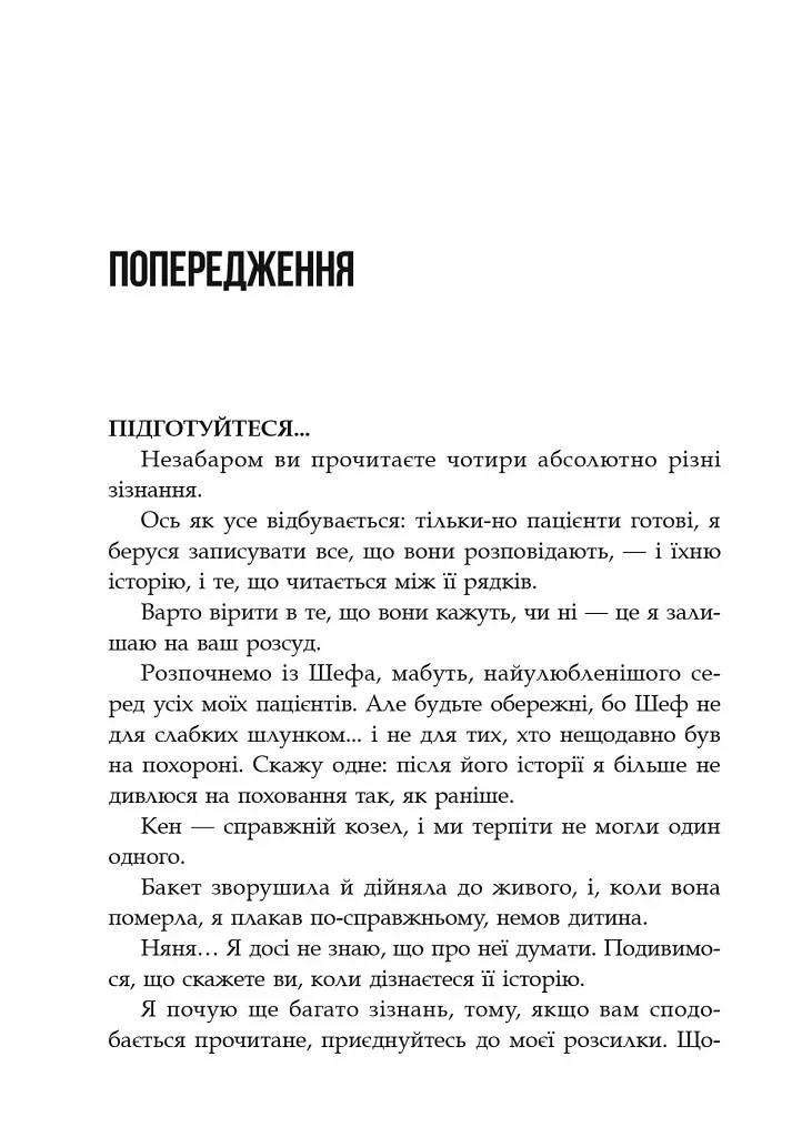 Сповіді з божевільні. Книга перша - фото 6