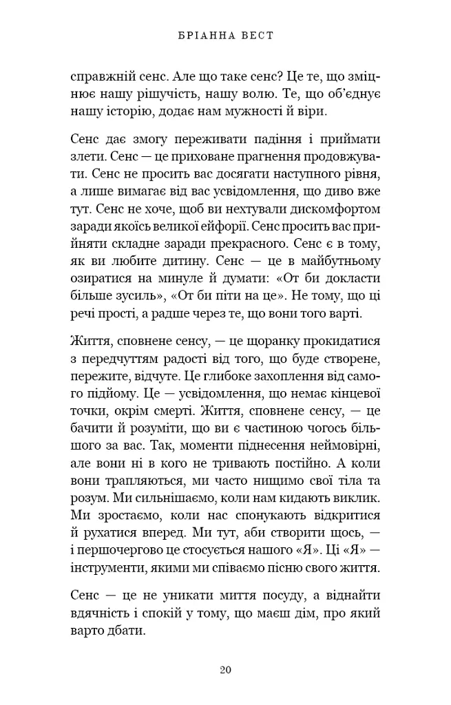 Життя, яке на вас чекає - Бріанна Вест - фото 14