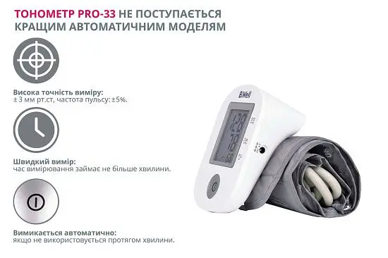 Автоматичний тонометр PRO-33 (манжета розмір М без адаптера) B.Well - фото 5