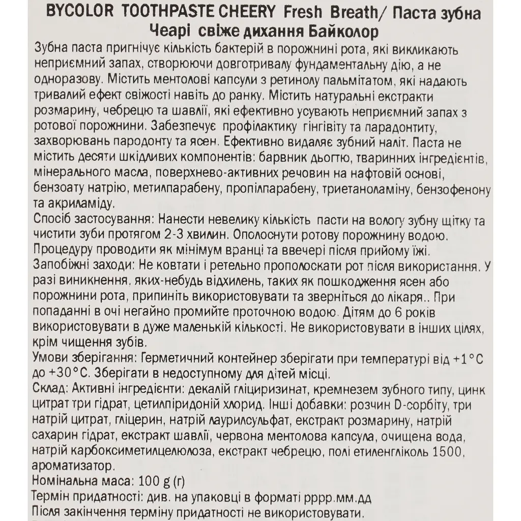 Зубна паста Bycolor Сheеry свіже дихання 100 г - фото 6
