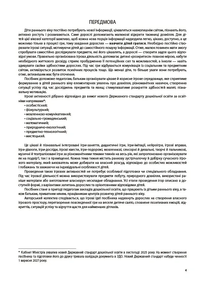Ігри-заняття та інші форми активностей у групі раннього віку. 1-3-й роки життя - Людмила Туманова - фото 4
