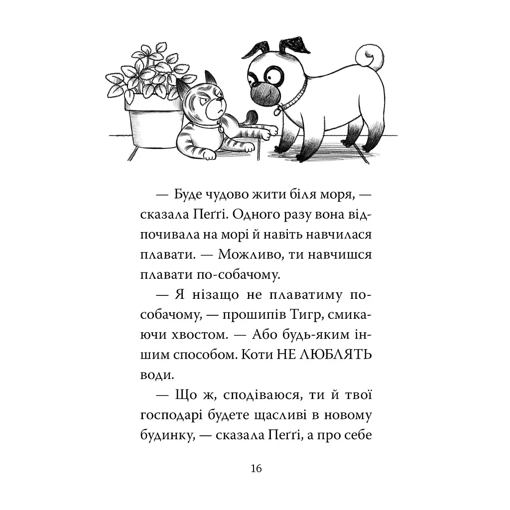 Мопс, який хотів стати відьмою. 10 - Белла Свіфт Видавництво РМ (9786178373979) - фото 5