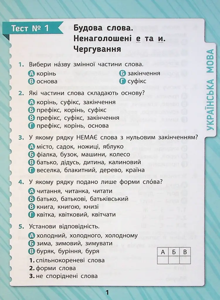 Комплексні тести. 3 клас - Світлана Сіліч - фото 2