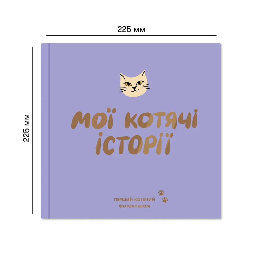 Фотоальбом для котика «Мої котячі історії» - фото 3