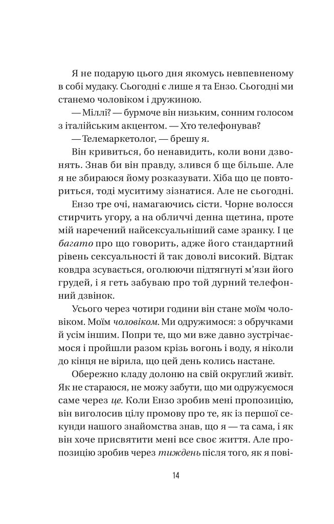 Весілля служниці - фото 7