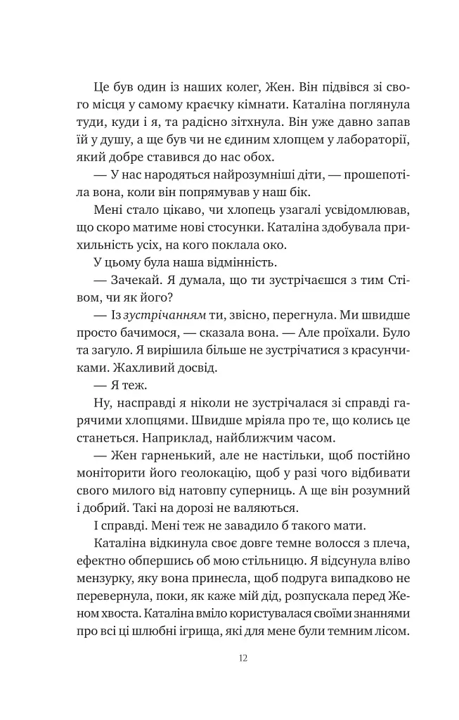 Хімія кохання - фото 11