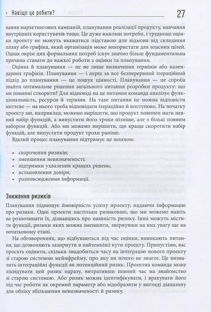 Оцінювання і планування в Agile - Майк Кон (ФБ722069У) - фото 9