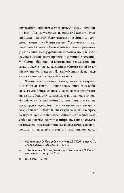 Царівна - Ольга Кобилянська - фото 7