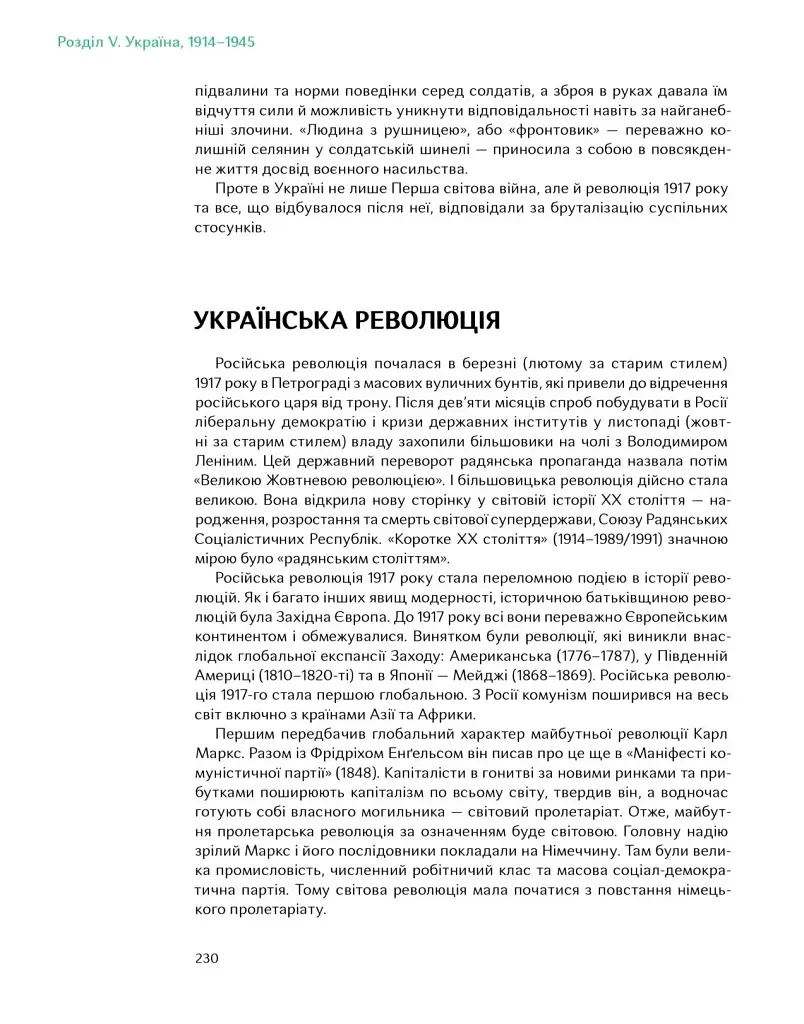 Подолати минуле. Глобальна історія України - фото 3