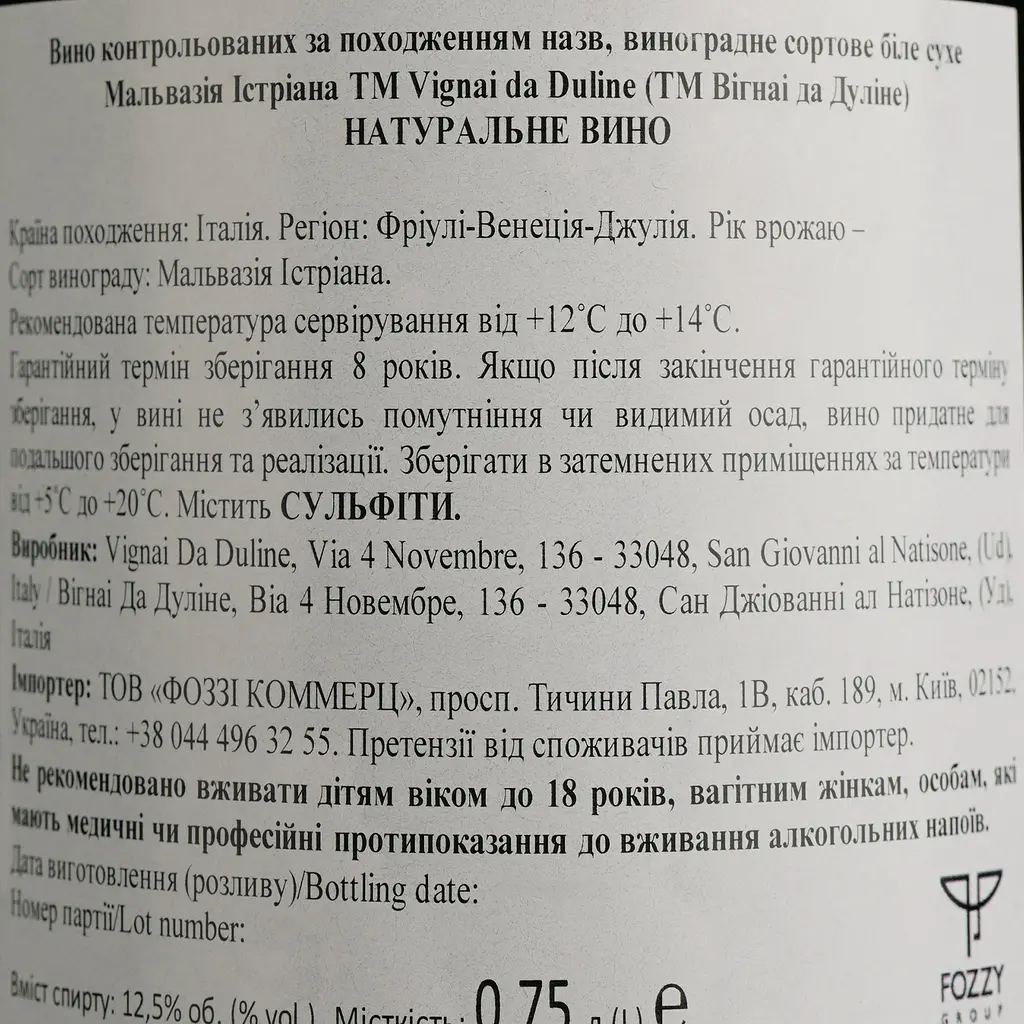 Вино Vignai da Duline Malvasia Chioma Integrale 19 біле сухе 0.75 л - фото 4