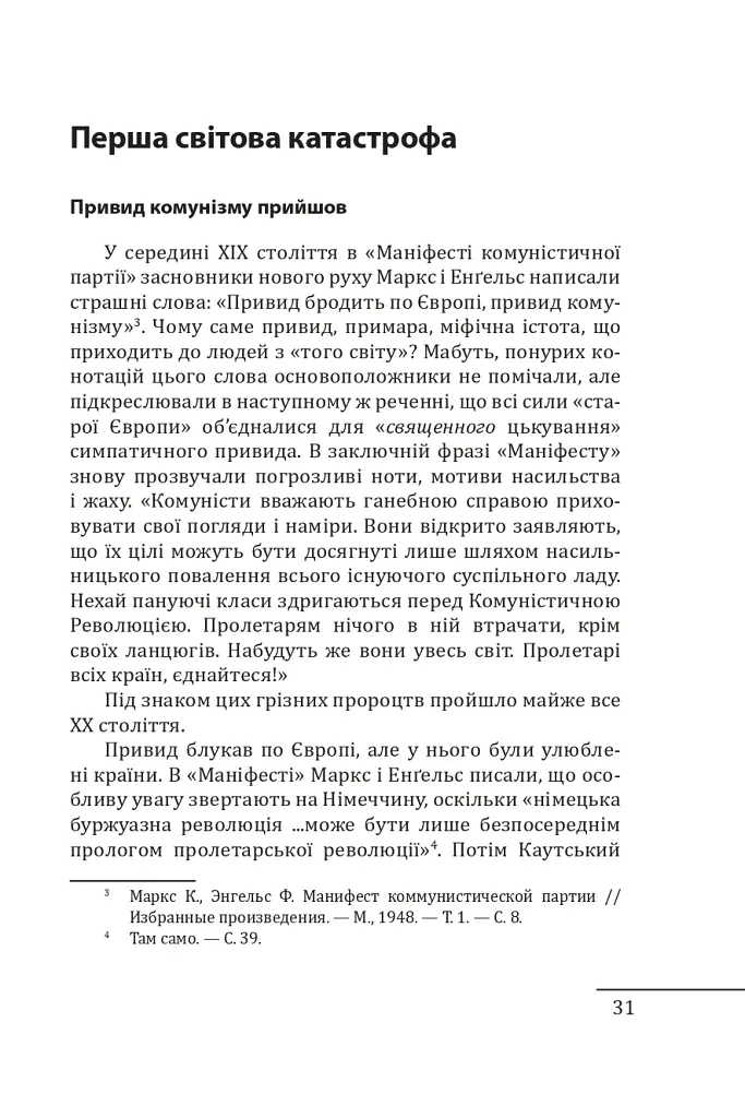 Червоне століття. Том 1. Перша криза західної цивілізації — світова війна - фото 8