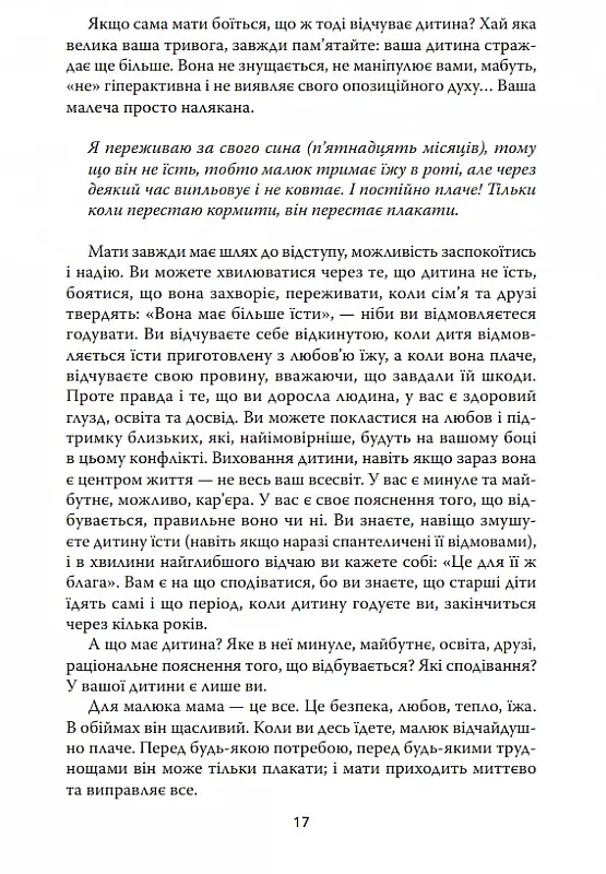 Моя дитина не хоче їсти - фото 7