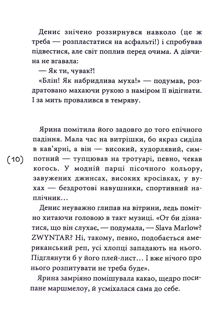 Маски чужих ролей - фото 8