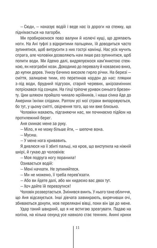 Смертниці - фото 7