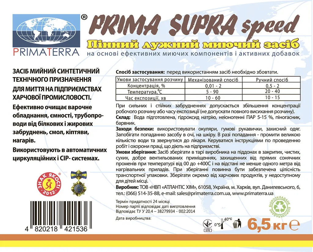 Концентрат для видалення жиру, кіптяви та наслідків пожежі SUPRA Speed (6.5 кг) ID302207 - фото 4