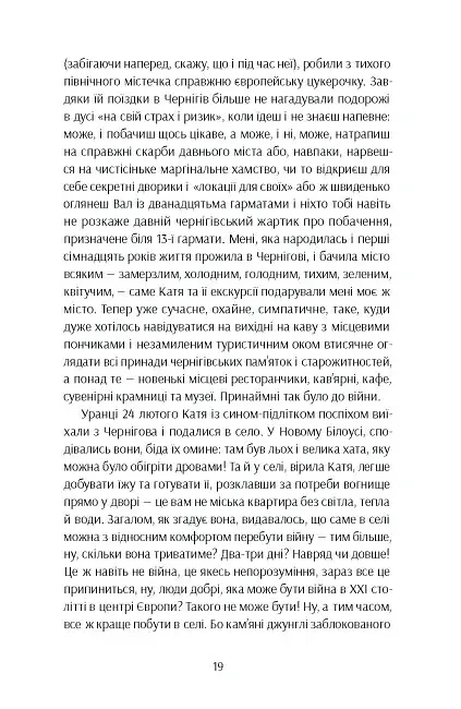 Та що ти знаєш про війну - фото 10