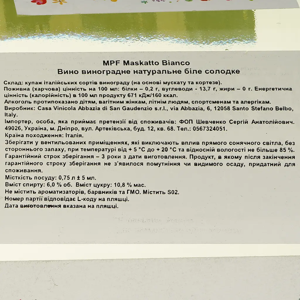 Вино Maskatto MPF Bianco, біле, солодке, 0,75 л - фото 3