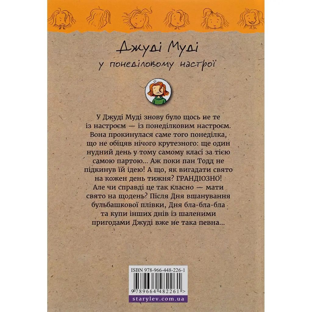 Книга Джуді Муді у понеділковому настрої. Книга 16 - Меґан МакДоналд Видавництво Старого Лева (9789664482261) - фото 2