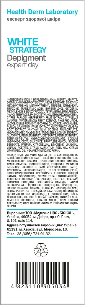 Крем Health Derm Laboratory відбілювальний денний Depigment expert day із серії White Strategy 50 мл - фото 2