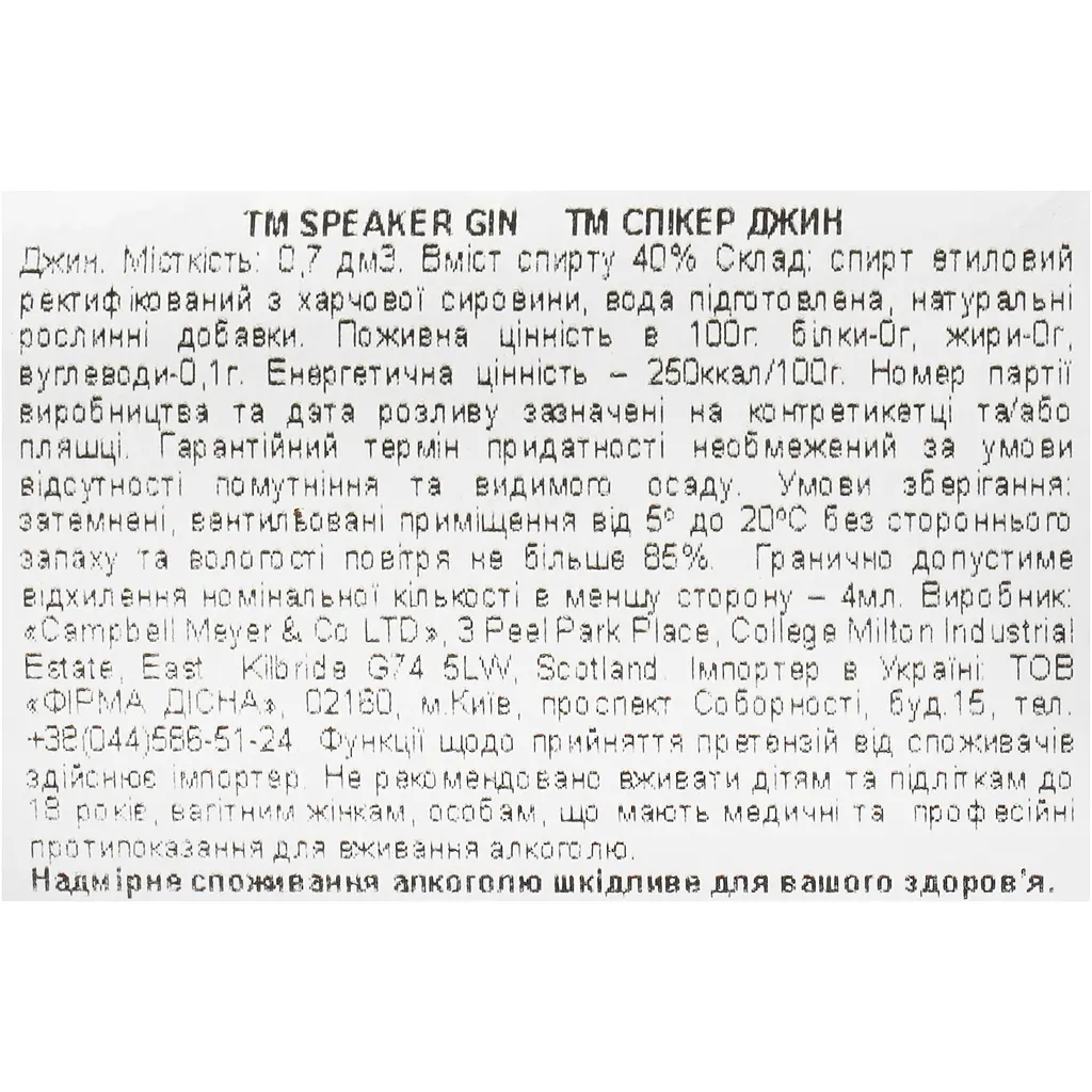 Джин Speaker 40% 0.7 л - фото 6