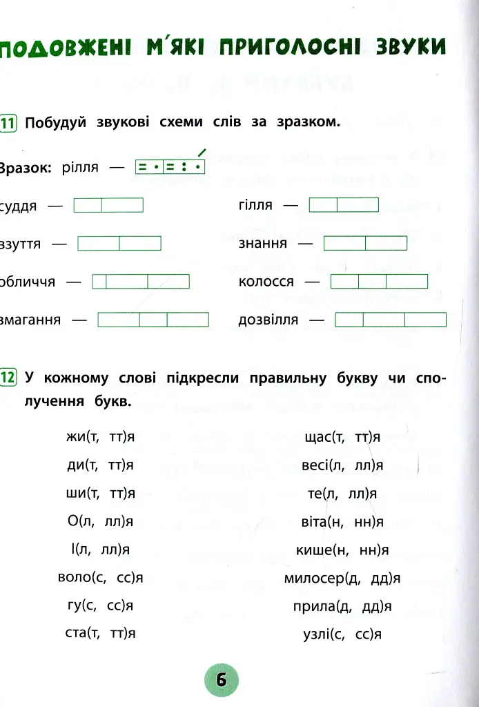Тренувалочка. Українська мова. 2 клас. Зошит практичних завдань - фото 5