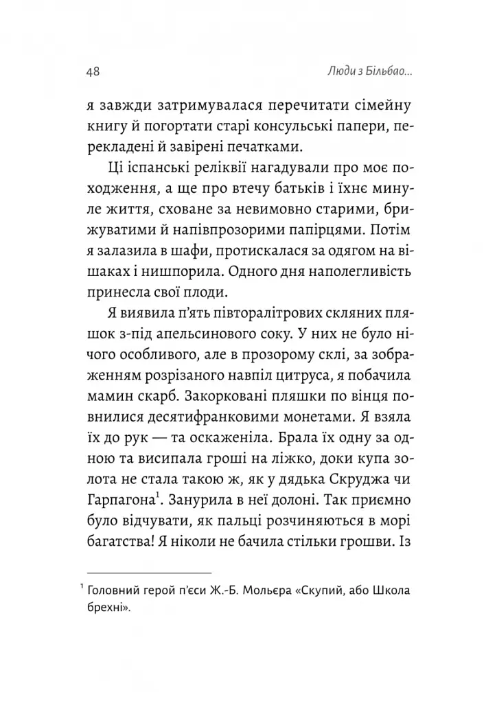 Люди з Більбао народжуються, де хочуть - Марія Ларреа - фото 4