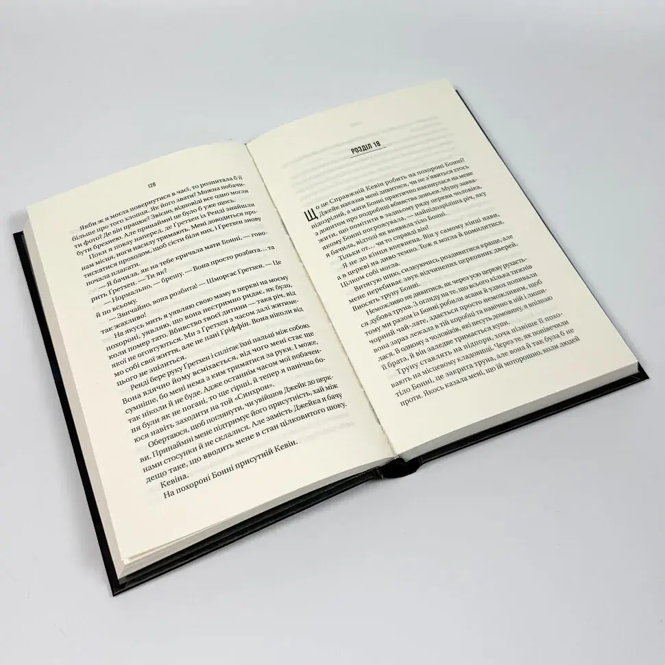 Бойфренд - Фріда Мак-Фадден | Vivat, книга українською, нова, тверда - фото 3