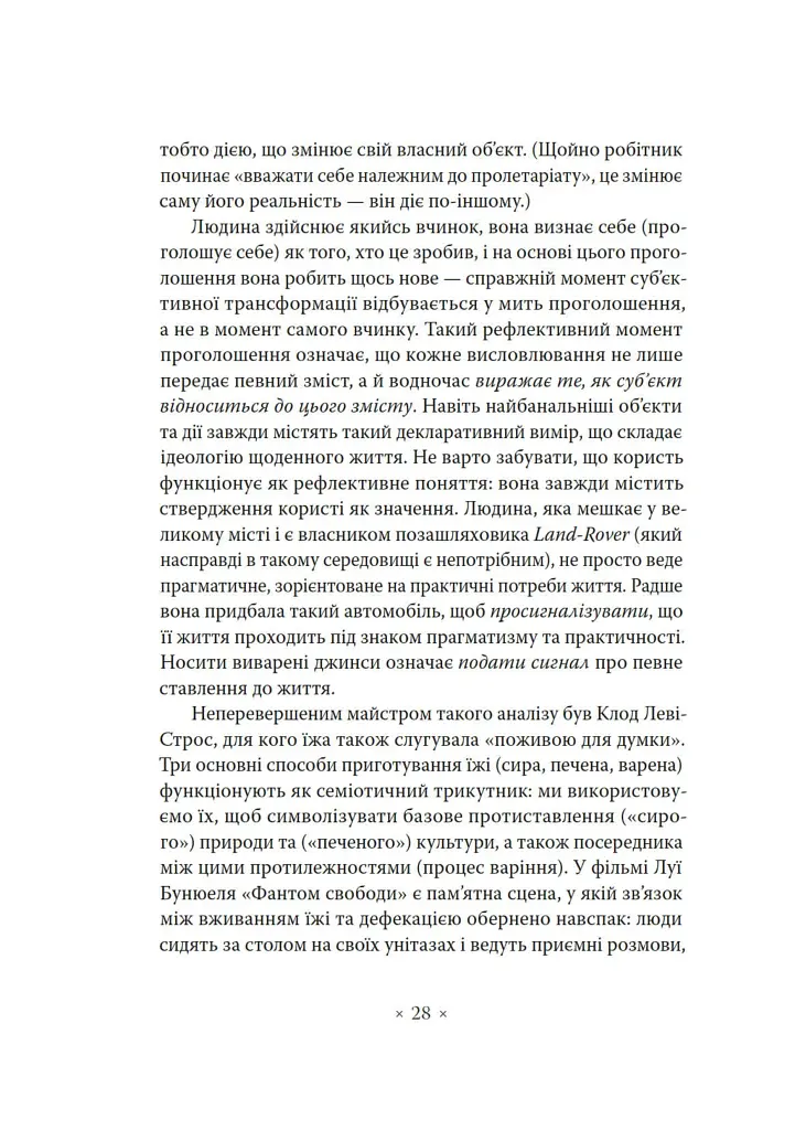 Як читати Лакана - фото 15