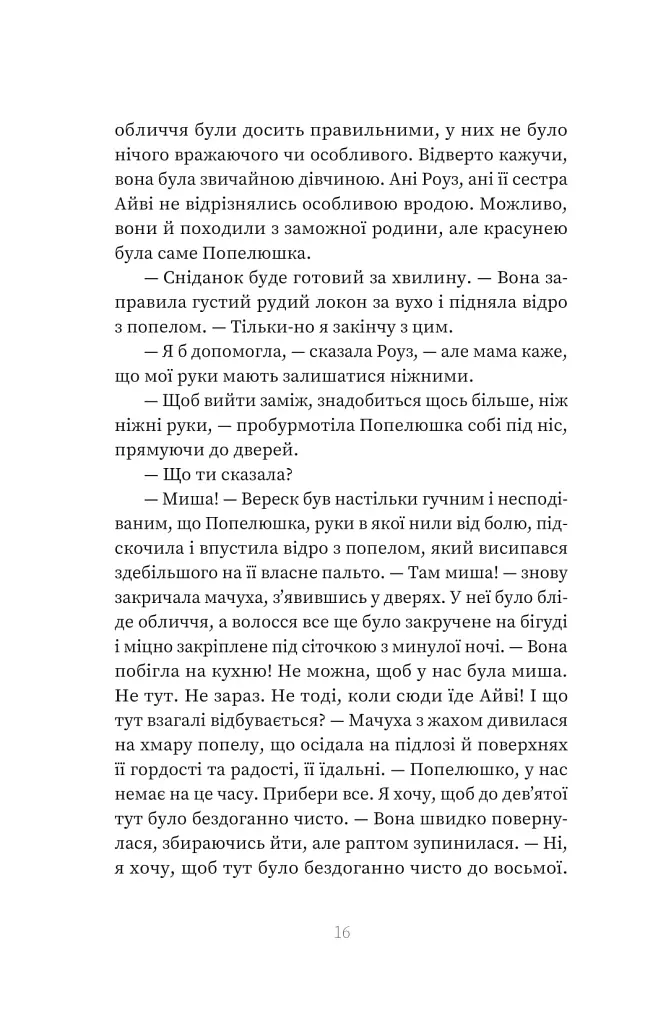 Зваба. Книга 4 - Сара Пінборо - фото 11