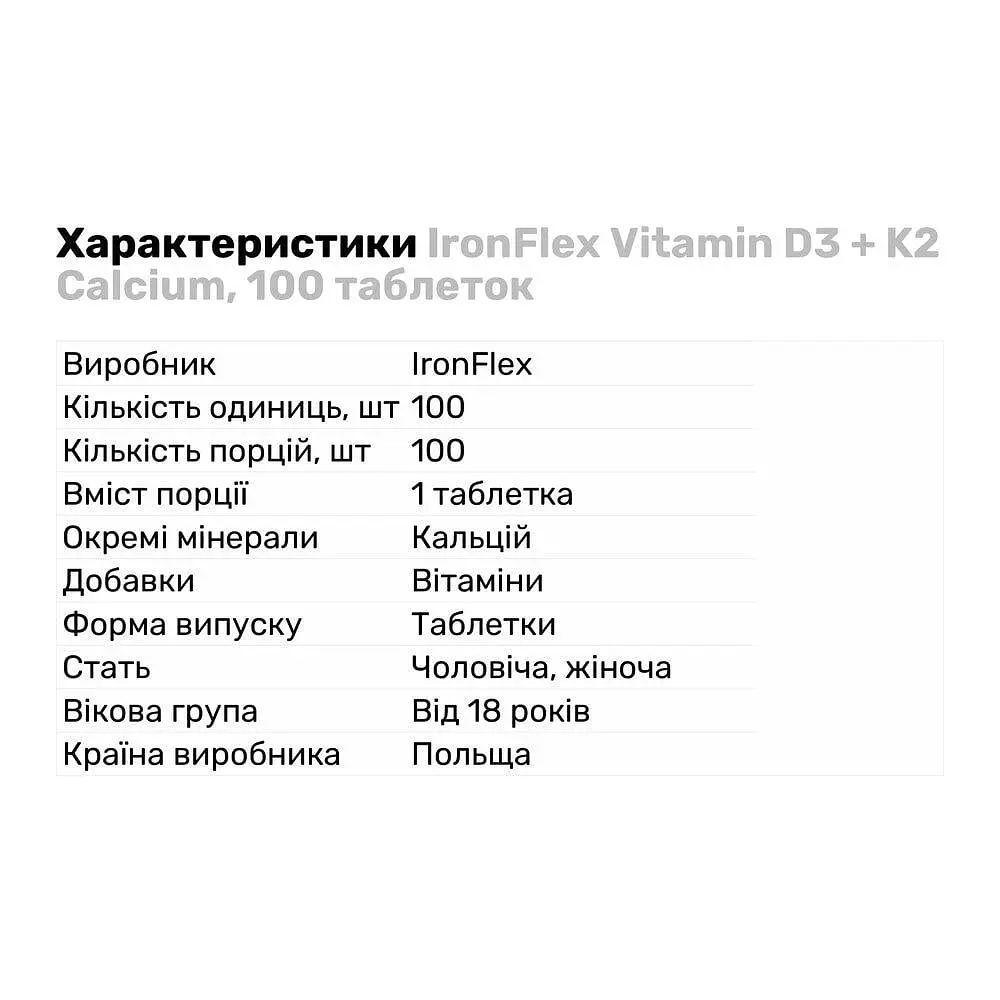 Витамины и минералы IronFlex Vitamin D3 + K2 Calcium 100 таблеток - фото 2