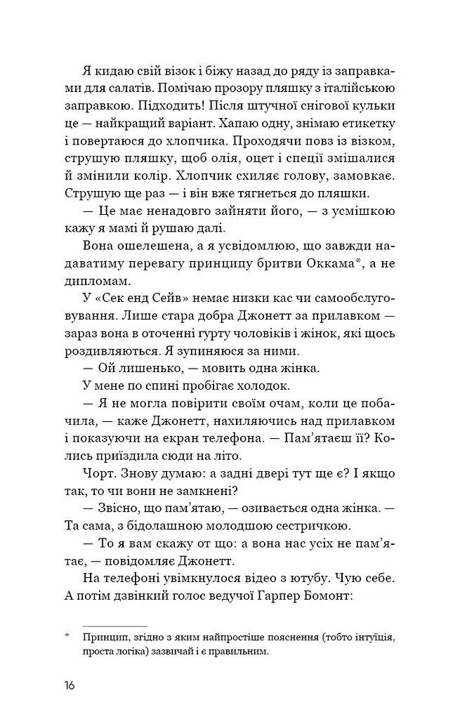 Таємниці Брокен-Байю - Дженніфер Мурхед - фото 11